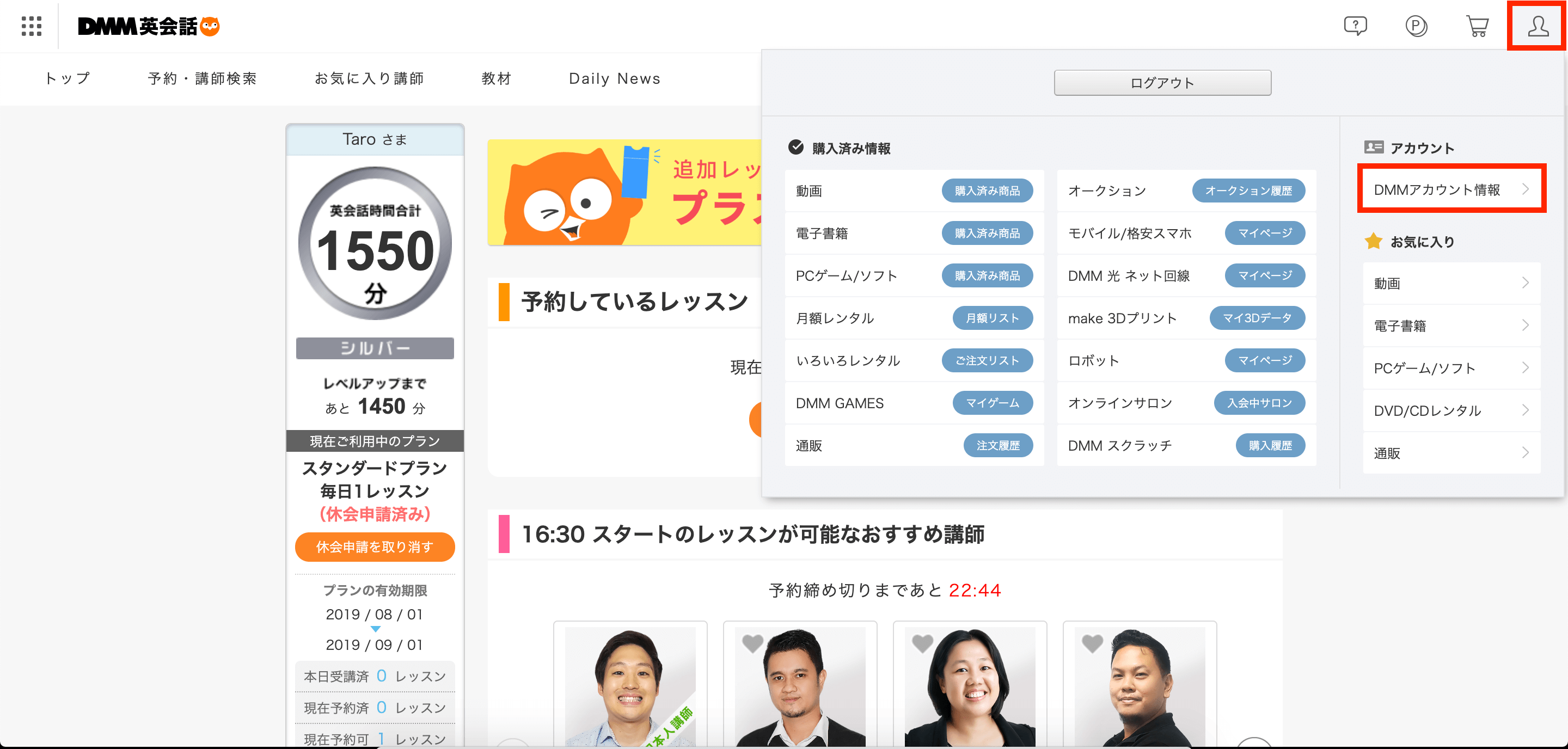 DMM英会話って簡単に解約できない!?】退会よりも「休会」を選ぶべき理由