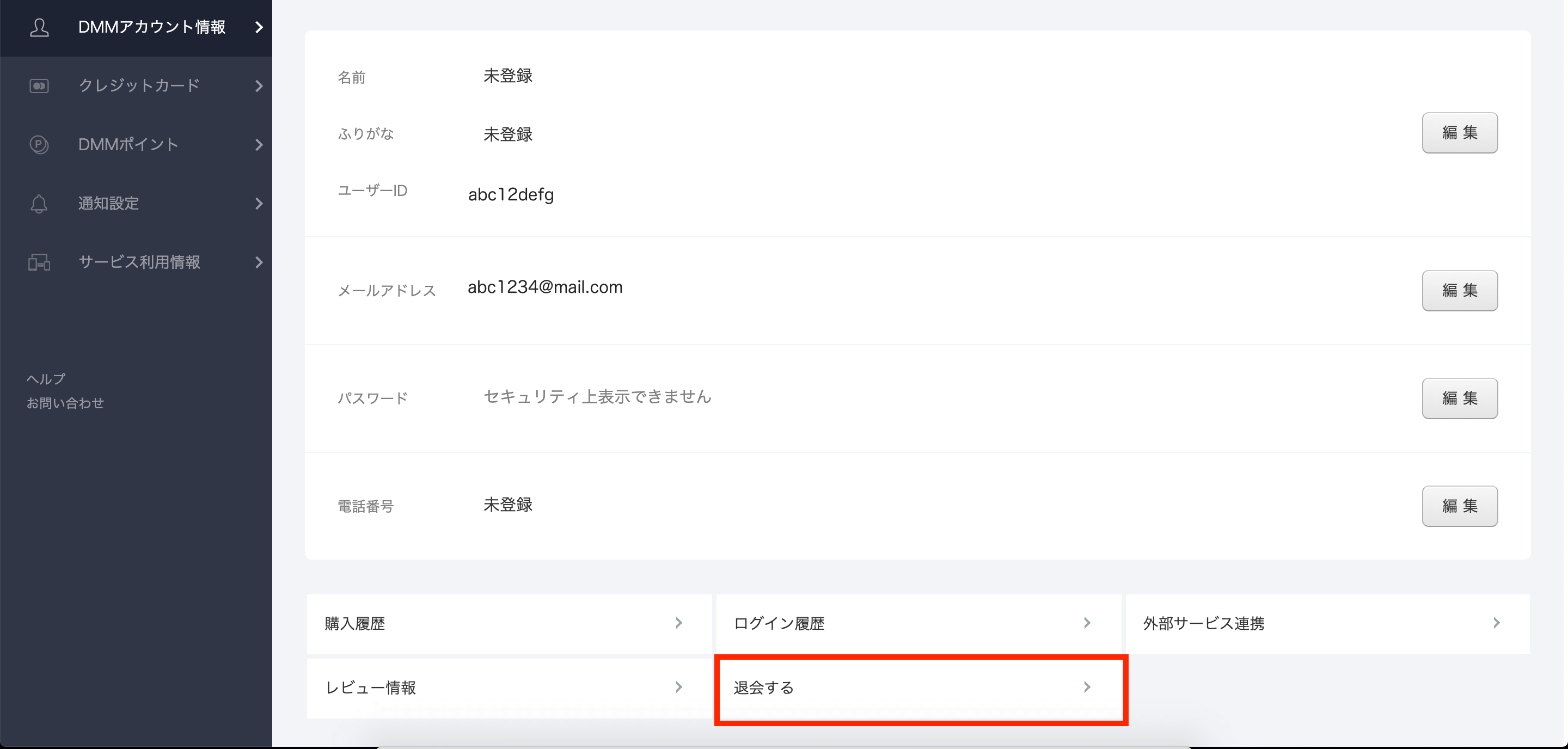 DMM英会話って簡単に解約できない!?】退会よりも「休会」を選ぶべき理由