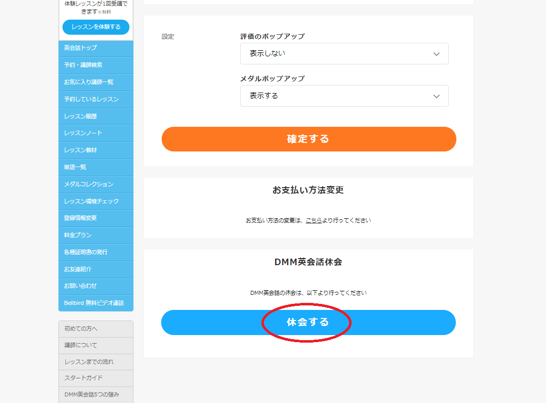 DMM英会話って簡単に解約できない!?】退会よりも「休会」を選ぶべき理由