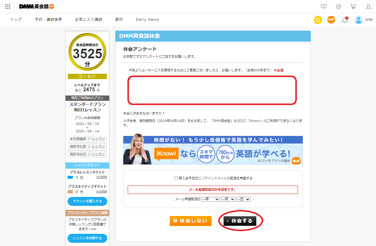 Dmm英会話って簡単に解約できない 退会よりも 休会 を選ぶべき理由